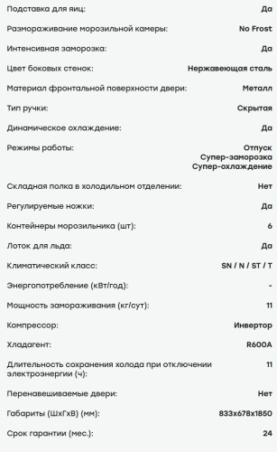 Холодильник Evelux (Эвелюкс) FSMD 4502 X