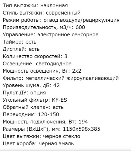 Вытяжка Kuppersberg (Купперсберг) F 612 B