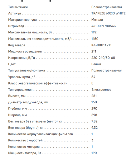 Встраиваемая вытяжка MAUNFELD (Маунфилд) TRAPEZE 602IG белый