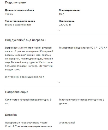 Электрический духовой шкаф Bosch (Бош) HIJN17EB0R