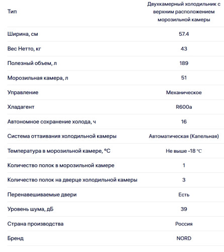 Холодильник NORD (Норд) NT 124 W