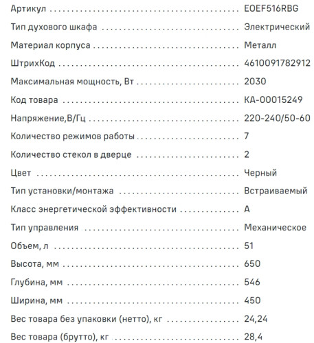 Электрический духовой шкаф MAUNFELD (Маунфилд) EOEF516RBG