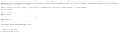 Электрическая варочная панель Delvento (Делвенто) V30D28S012