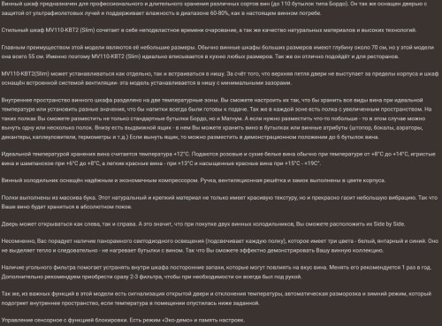 Винный шкаф Meyvel (Мейвел) MV110-KBT2 (Slim)