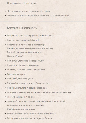 Электрический духовой шкаф NEFF (Нефф) B88FT78H0