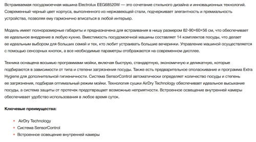 Встраиваемая посудомоечная машина Electrolux (Электролюкс) EEG68520W