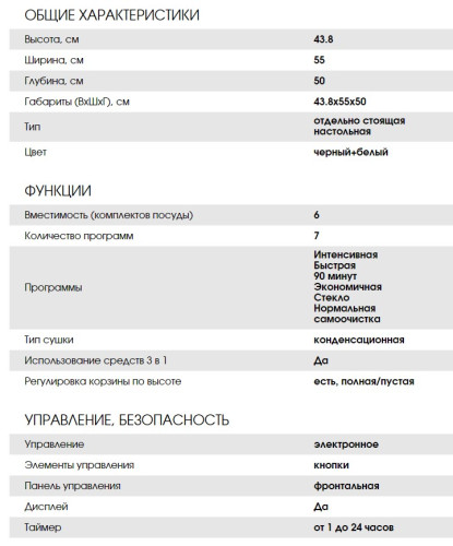 Посудомоечная машина Weissgauff (Вайсгауф) TDW 4017