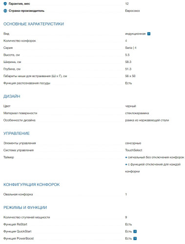 Индукционная варочная панель Bosch (Бош) PIF645BB5E