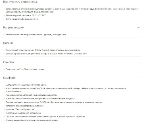 Электрический духовой шкаф Bosch (Бош) HBG537ES0R