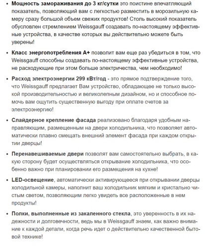 Встраиваемый холодильник Weissgauff (Вайсгауф) WRKI 195 WNF