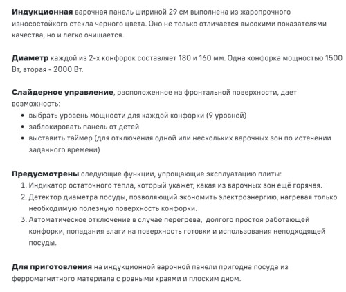 Индукционная варочная панель MAUNFELD AVI292STBK