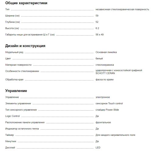 Электрическая варочная панель Kaiser (Кайзер) KCT 6715 F W