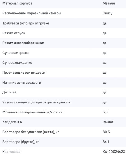 Встраиваемый холодильник MAUNFELD (Маунфилд) MBF193NFW1GR Inverter