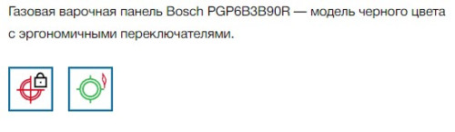 Газовая варочная панель Bosch (Бош) PGP6B3B90R
