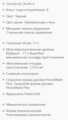 Электрический духовой шкаф Gorenje (Горенье) BO717ORAB