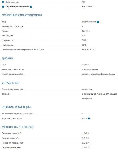 Индукционная варочная панель Bosch (Бош) PIE601BB5E