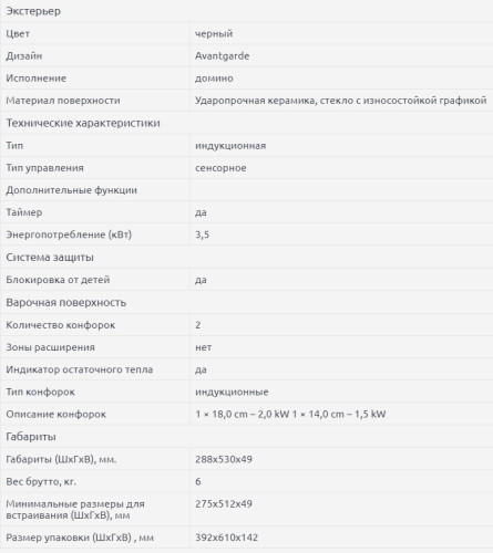 Индукционная варочная панель Kaiser (Кайзер) KCT 3426 FI Avant