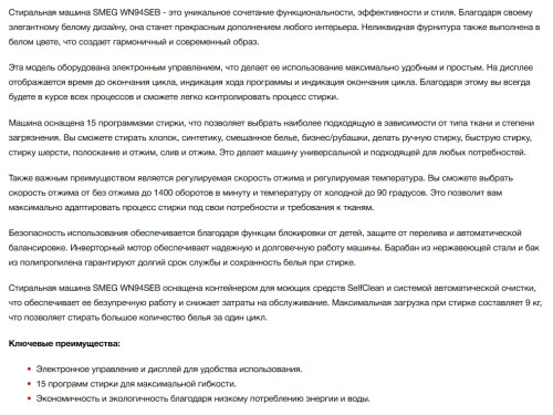 Встраиваемая стиральная машина Smeg (Смег) WN94SEB