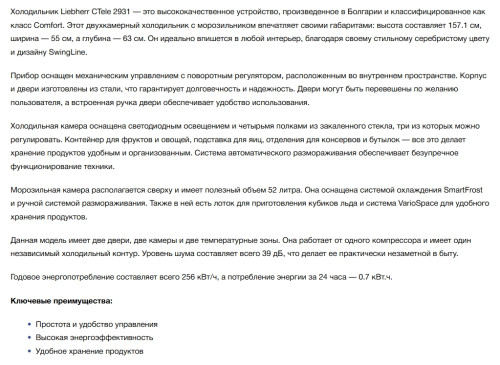 Холодильник Liebherr (Либхер) CTele 2931