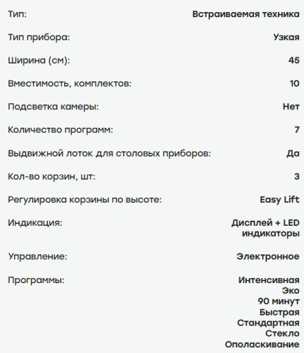 Встраиваемая посудомоечная машина Evelux (Эвелюкс) BD 4501
