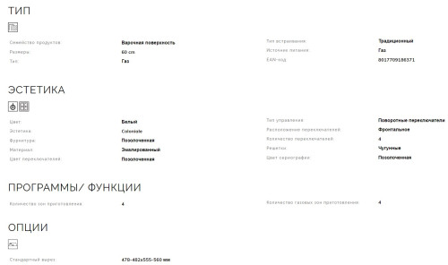 Газовая варочная панель Smeg (Смег) SPR864BGH