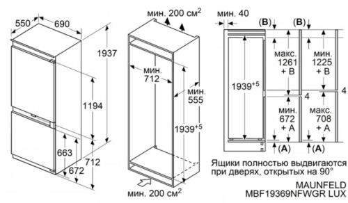 Встраиваемый холодильник MAUNFELD (Маунфилд) MBF19369NFWGR LUX