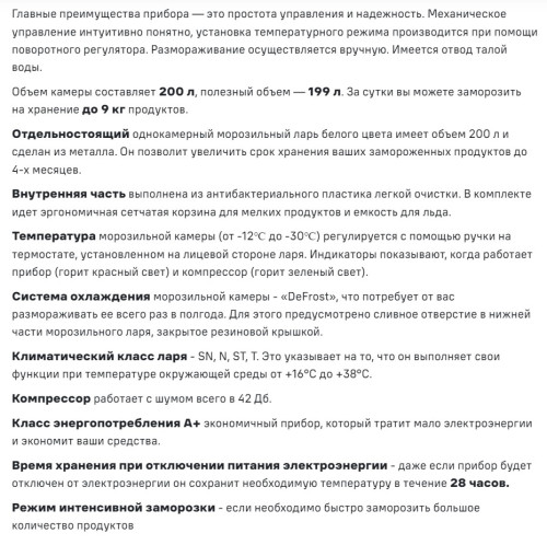 Морозильная камера MAUNFELD (Маунфилд) MFL200W