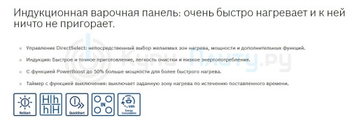 Индукционная варочная панель Bosch (Бош) PUE611FB1E