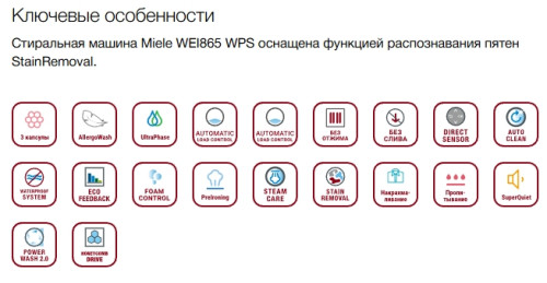 Стиральная машина Miele (Мили) WEI865 WPS