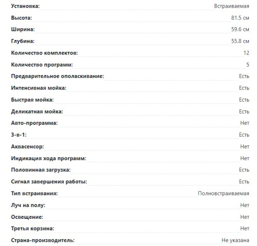 Встраиваемая посудомоечная машина Lex (Лекс) PM 6052