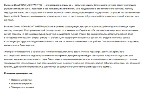 Вытяжка Elica (Элика) IKONA LIGHT WH/F/60