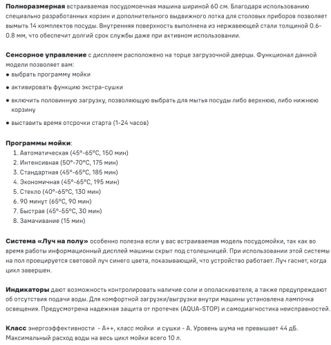 Встраиваемая посудомоечная машина MAUNFELD (Маунфилд) MLP-12IM