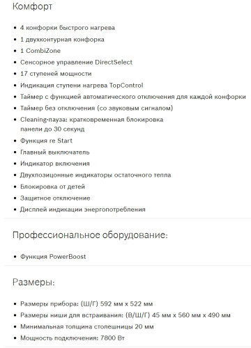 Электрическая варочная панель Bosch (Бош) PKM652FP1E