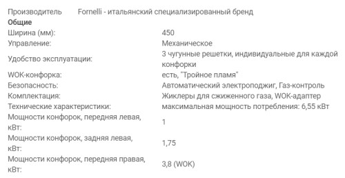 Газовая варочная панель Fornelli (Форнелли) PGA 45 ANIMA IV