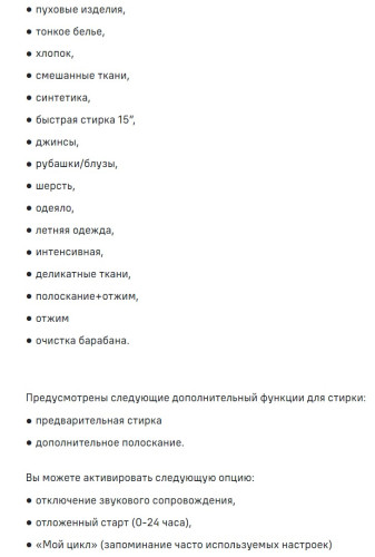 Стиральная машина MAUNFELD (Маунфилд) MFWM10852WS