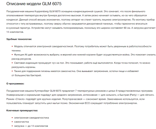 Встраиваемая посудомоечная машина Kuppersberg (Купперсберг) GLM 6075