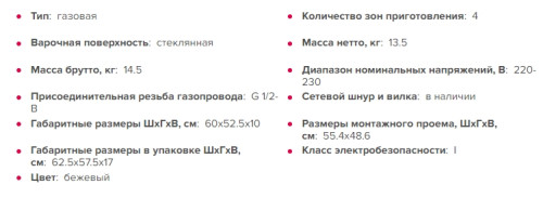 Газовая варочная панель GEFEST (Гефест) ПВГ 2231-01 К38