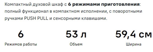 Электрический духовой шкаф MAUNFELD (Маунфилд) AMCO537GW