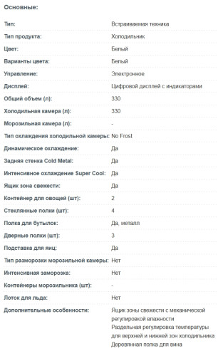 Встраиваемый холодильник Korting (Кёртинг) KSI 1947