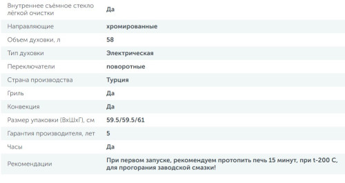 Электрический духовой шкаф Simfer (Симфер) B6ES58016