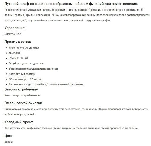 Электрический духовой шкаф HOMSair (ХОМСэйр) OEM657WH