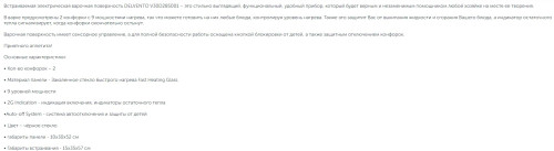 Электрическая варочная панель Delvento (Делвенто) V30D28S001