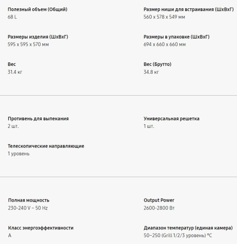 Электрический духовой шкаф Samsung (Самсунг) NV68A1145RS