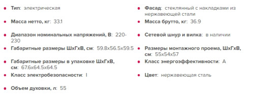 Электрический духовой шкаф GEFEST (Гефест) ЭДВ ДА 602-02 РН7