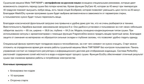 Сушильная машина Miele (Мили) TWF760WP