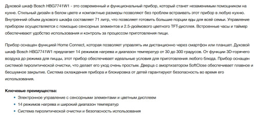 Электрический духовой шкаф Bosch (Бош) HBG7741W1