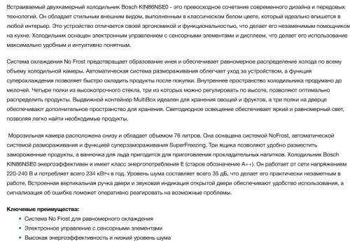 Встраиваемый холодильник Bosch (Бош) KIN86NSE0