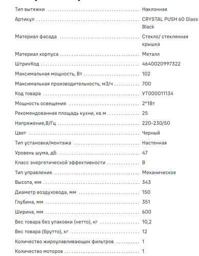 Вытяжка MAUNFELD (Маунфилд) Crystal Push 60 черный