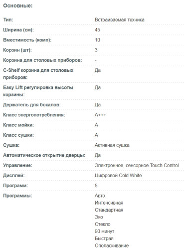 Встраиваемая посудомоечная машина Korting (Кёртинг) KDI 45985