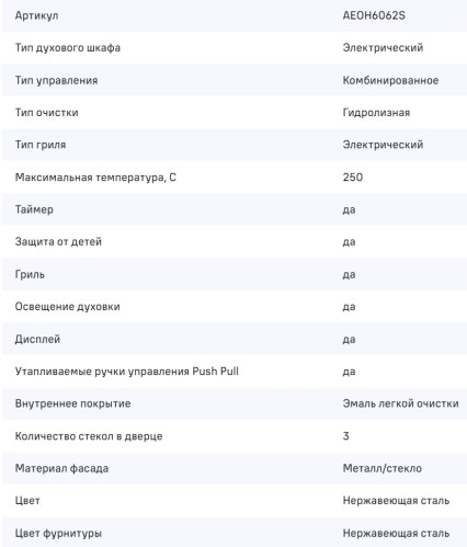 Электрический духовой шкаф MAUNFELD (Маунфилд) AEOH6062S